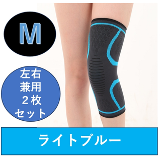 膝 サポーター ライトブルー M 2枚セット スポーツランニング 保護 膝当て(トレーニング用品)