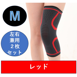 膝 サポーター レッド M 2枚セット スポーツランニング 保護 膝当て(トレーニング用品)