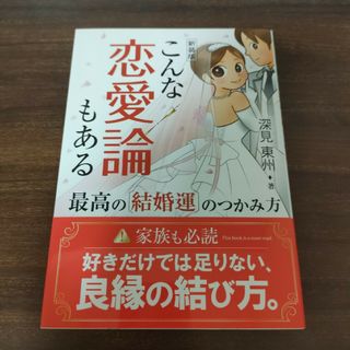 こんな恋愛論もある(人文/社会)