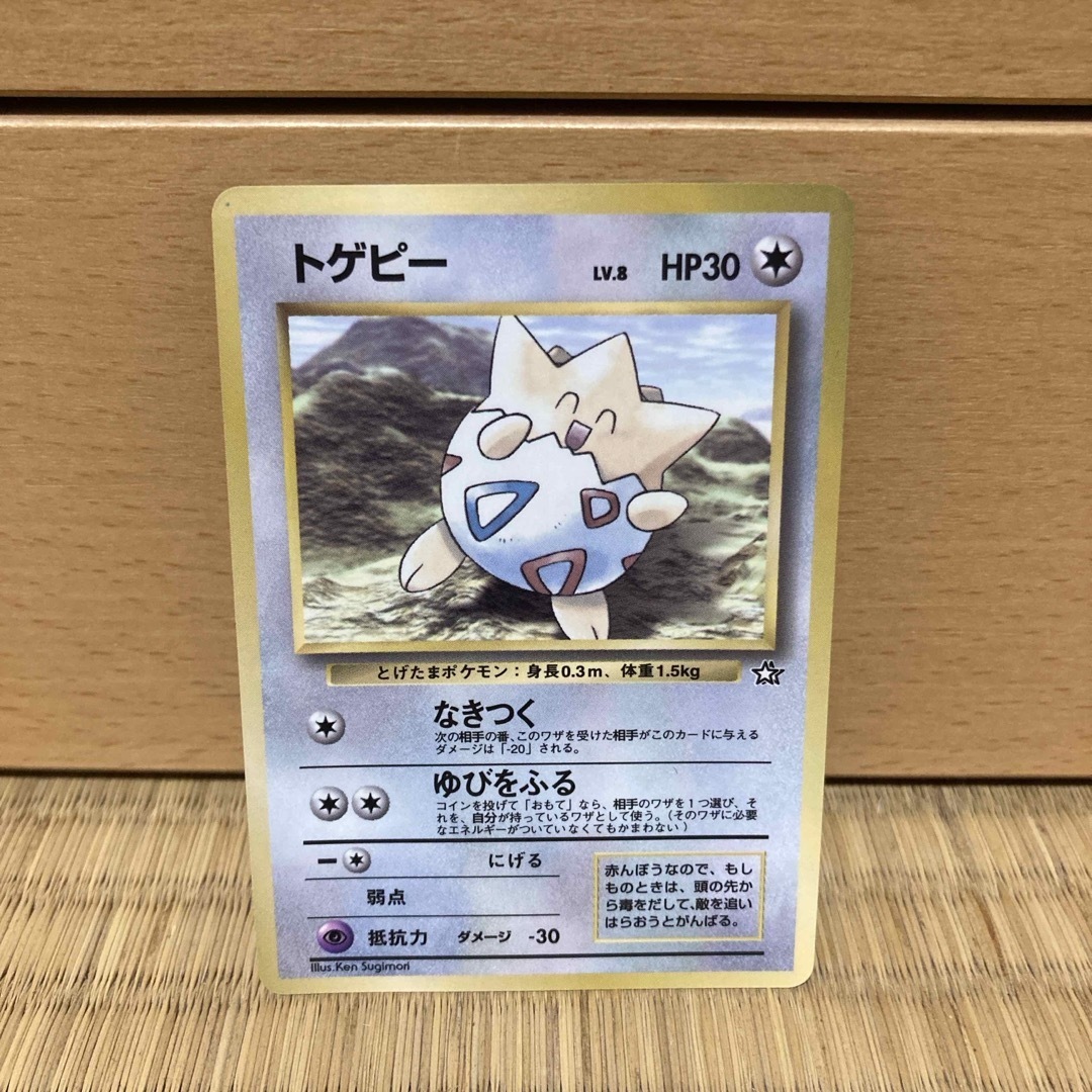 ポケモンカード トゲピー 旧裏 マーク無し トレーディングカード ポケモンカード トゲピー 旧裏 マーク無し トレーディングカード