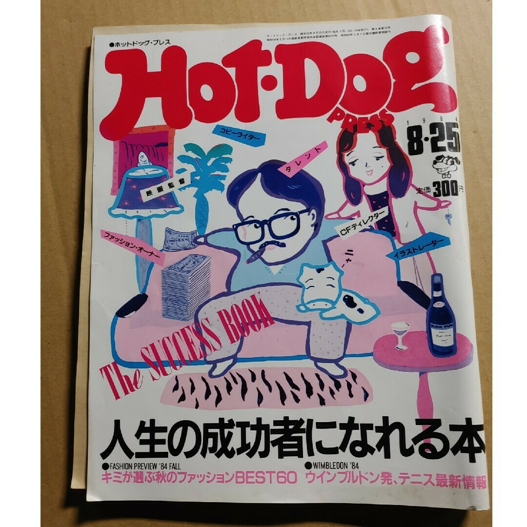 Hot-Dog PRESS ホットドッグ・プレス 昭和59年 1984年の通販 by Hot-Dog PRESS ホットドッグ・プレス 昭和59年 1984年の通販 by
