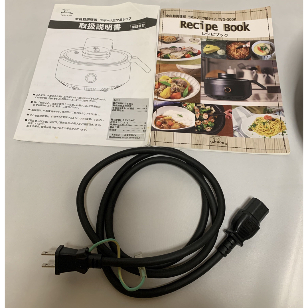 極美品 全自動調理器 ラボーノ三ツ星シェフ TVG-300K 取説・レシピ付 極美品 全自動調理器 ラボーノ三ツ星シェフ TVG-300K 取説・レシピ付