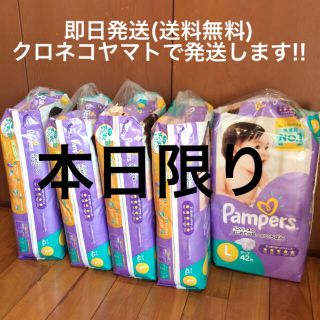 ピーアンドジー(P&G)のパンパースおむつ テープL 即日発送(ベビー紙おむつ)