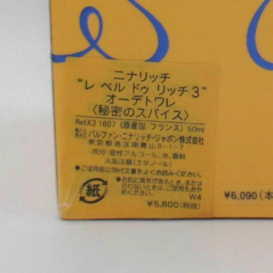 新品未開封 ニナリッチ レ ベル ドゥ リッチ3 50ml x 2個セット