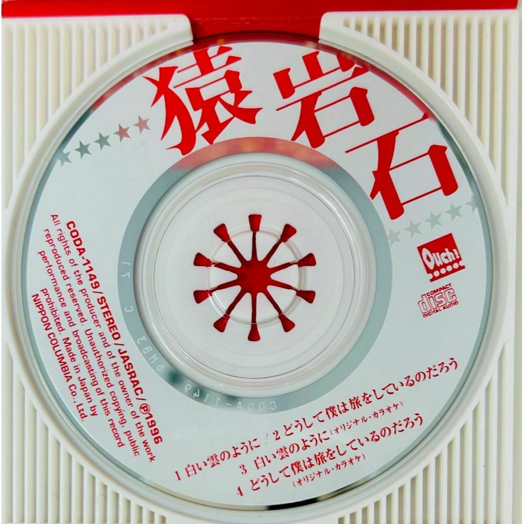 猿岩石/白い雲のように エンタメ/ホビーのCD(ポップス/ロック(邦楽))の商品写真