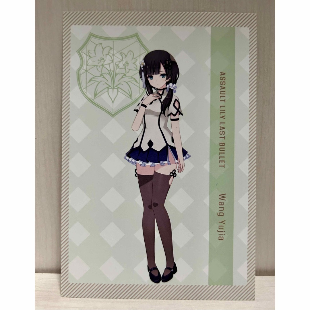 アサルトリリィ ラスバレ ポストカード 王雨嘉 ラストバレットの アサルトリリィ ラスバレ ポストカード 王雨嘉 ラストバレットの
