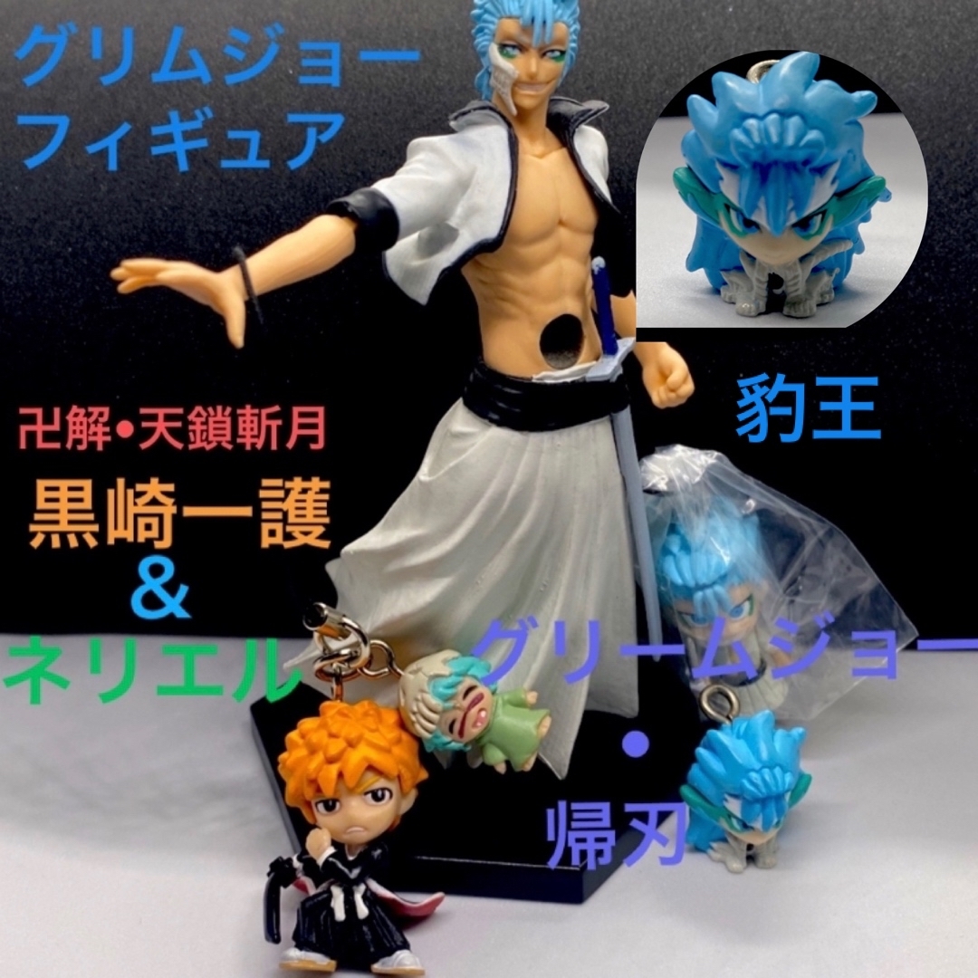 G.E.M.シリーズ BLEACH グリムジョー 解り G.E.M.シリーズ BLEACH グリムジョー 解り