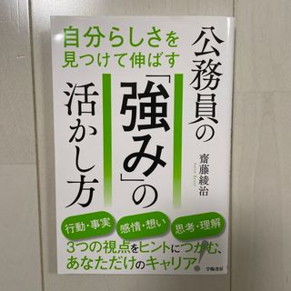 自分らしさを見つけて伸ばす公務員の「強み」の活かし方