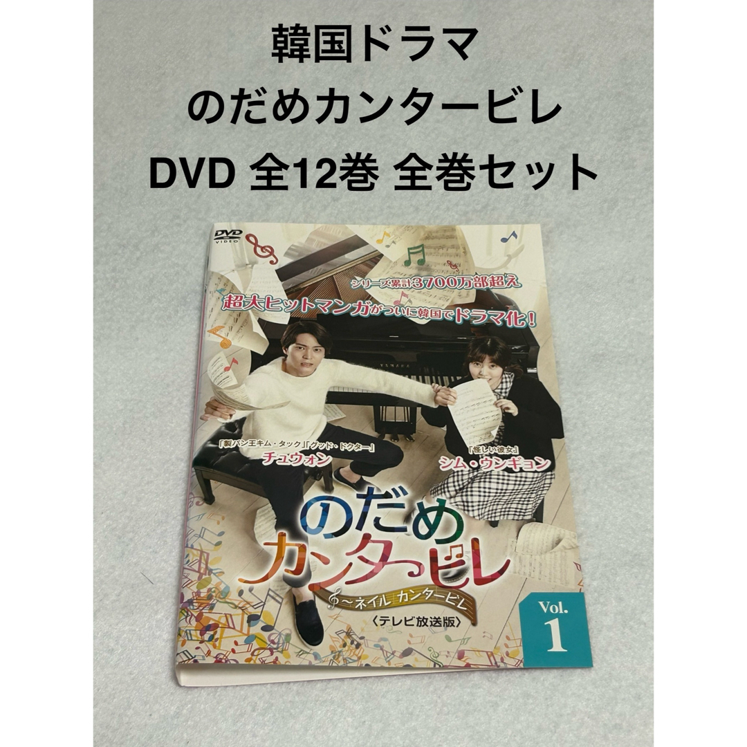 韓国ドラマ のだめカンタービレ~ネイル なから カンタービレ~ 全12巻 韓国ドラマ のだめカンタービレ~ネイル なから カンタービレ~ 全12巻