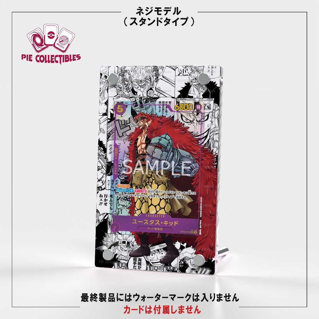 ワンピースカード絵繋ぎ　キッドコミパラ　専用アクリルスタンド　UVカット仕様