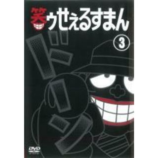 【中古】DVD▼笑ゥせぇるすまん 完全版 3(第15話～第21話) レンタル落ち(アニメ)
