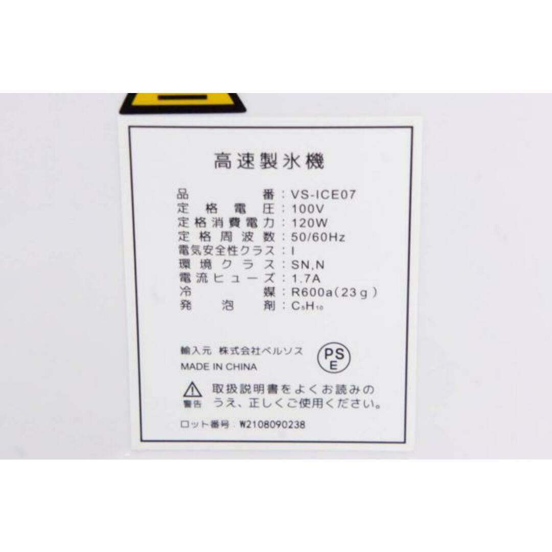 中古】VERSOSベルソス 高速製氷機 VS-ICE07 ホワイトの通販 by 中古】VERSOSベルソス 高速製氷機 VS-ICE07 ホワイトの通販 by