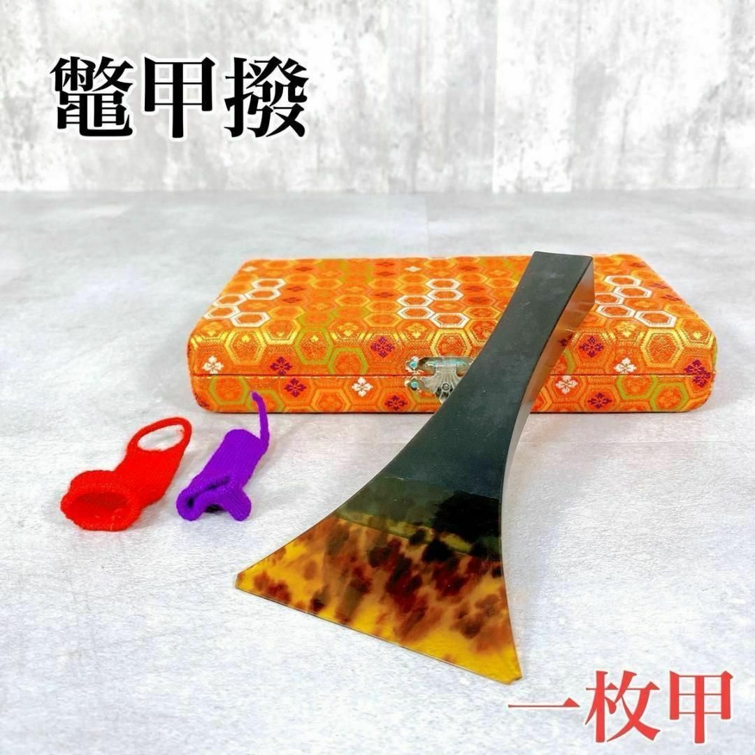 津軽三味線 鼈甲バチ 一枚甲 べっこう 津軽三味線 鼈甲バチ 一枚甲 べっこう