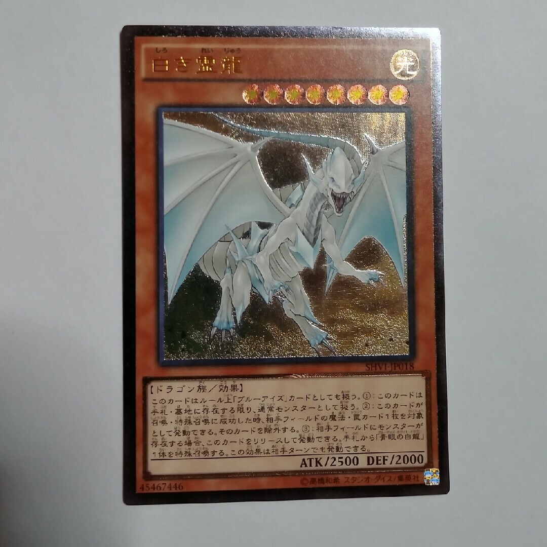 遊戯王 - 白き霊龍 旧レリーフ 遊戯王の通販 by 遊戯王 遊戯王 - 白き霊龍 旧レリーフ 遊戯王の通販 by 遊戯王