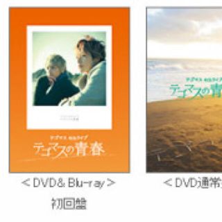 テゴマス(テゴマス)のテゴマスの青春 Blu-ray 初回(アイドルグッズ)