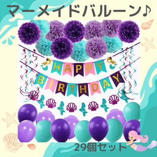 マーメイド 誕生日 バルーン セット  バースデー 風船 パーティ 飾り付け (その他)