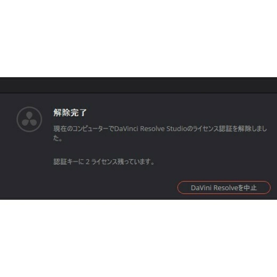 Blackmagicdesign - DAVINCI RESOLVE STUDIO 有料版ライセンス Blackmagicdesign - DAVINCI RESOLVE STUDIO 有料版ライセンス