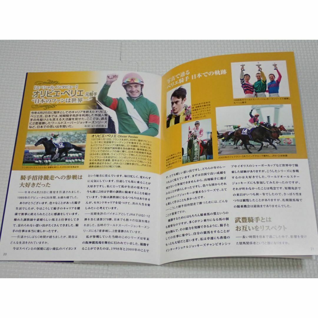 JRA ワールドオールスタージョッキーズ 2023・2024 2冊セットの