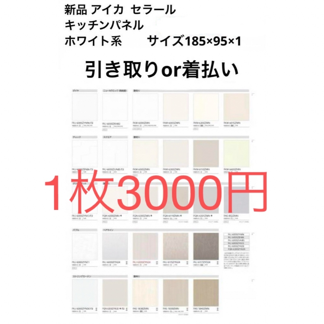 AICA - 新品 アイカ セラール キッチンパネル ホワイト系の通販 AICA - 新品 アイカ セラール キッチンパネル ホワイト系の通販