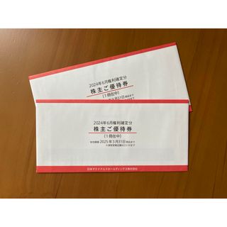 マクドナルド 株主優待 2冊 (フード/ドリンク券)