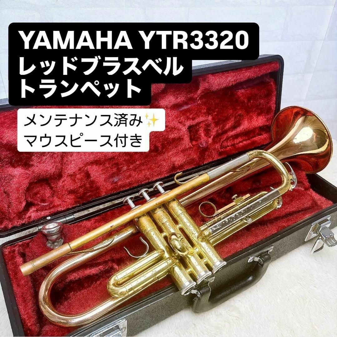 YAMAHA トランペット YTR 3320 レッドブラスベル 奥深く 赤ベル YAMAHA トランペット YTR 3320 レッドブラスベル 奥深く 赤ベル