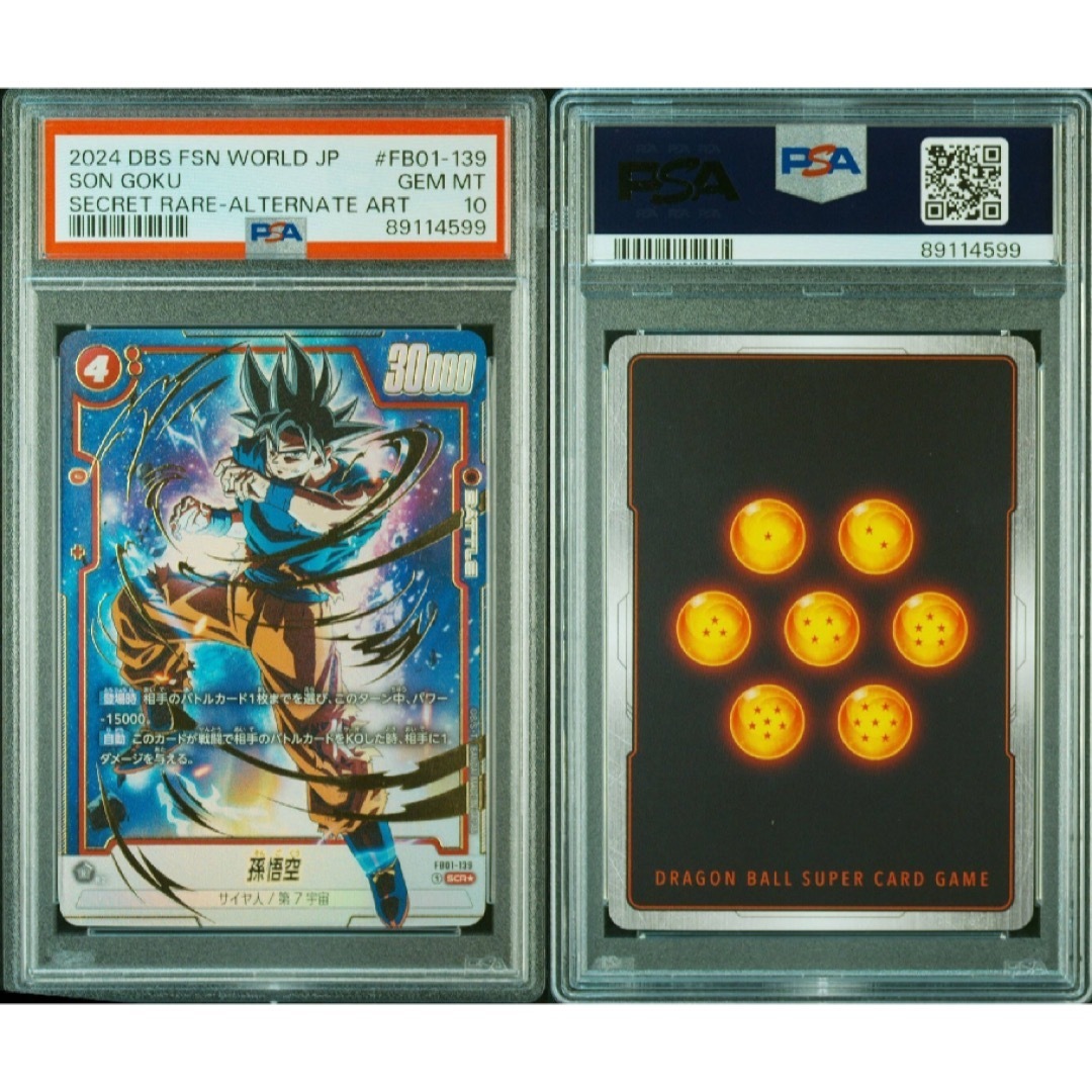 フュージョンワールド 孫悟空 スーパーパラレル 手軽 psa10 フュージョンワールド 孫悟空 スーパーパラレル 手軽 psa10