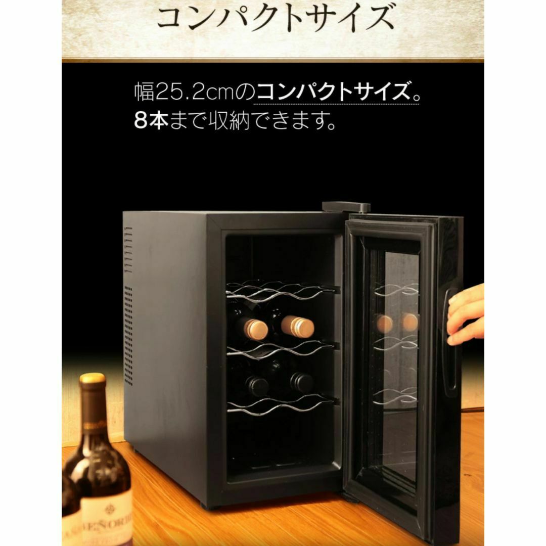 ワインセラー 小型 家庭用 縦型 8本 ペルチェ方式 ワイン冷蔵庫 ワインセラー 小型 家庭用 縦型 8本 ペルチェ方式 ワイン冷蔵庫