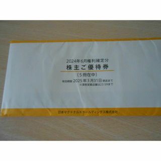 マクドナルド　株主優待5冊(フード/ドリンク券)