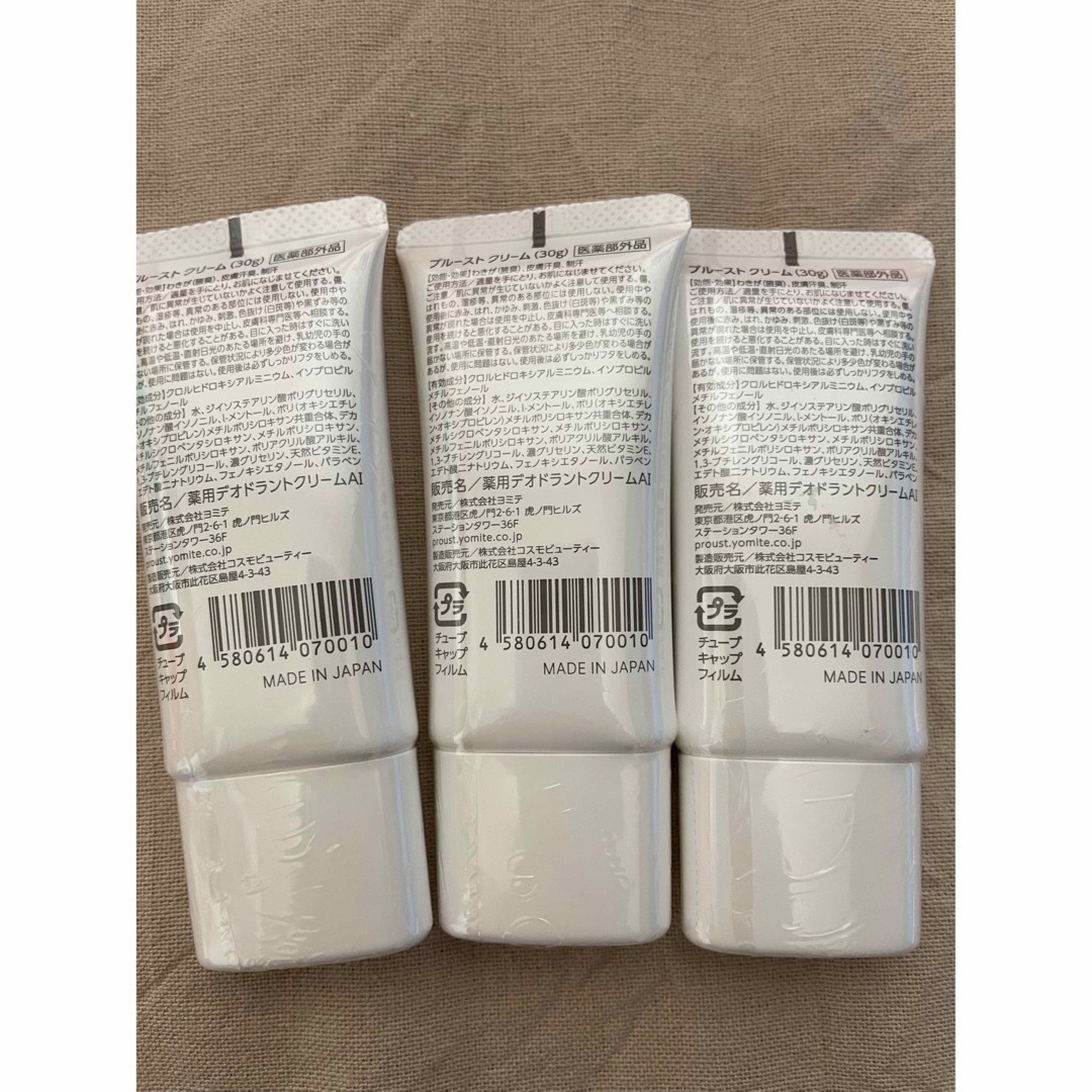プルーストクリーム 30g 新品未使用 立ち会え プルーストクリーム 30g 新品未使用 立ち会え