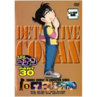 名探偵コナン PART30 Vol.5(第976話~第979話) レンタル落ち 女々しく 名探偵コナン PART30 Vol.5(第976話~第979話) レンタル落ち 女々しく