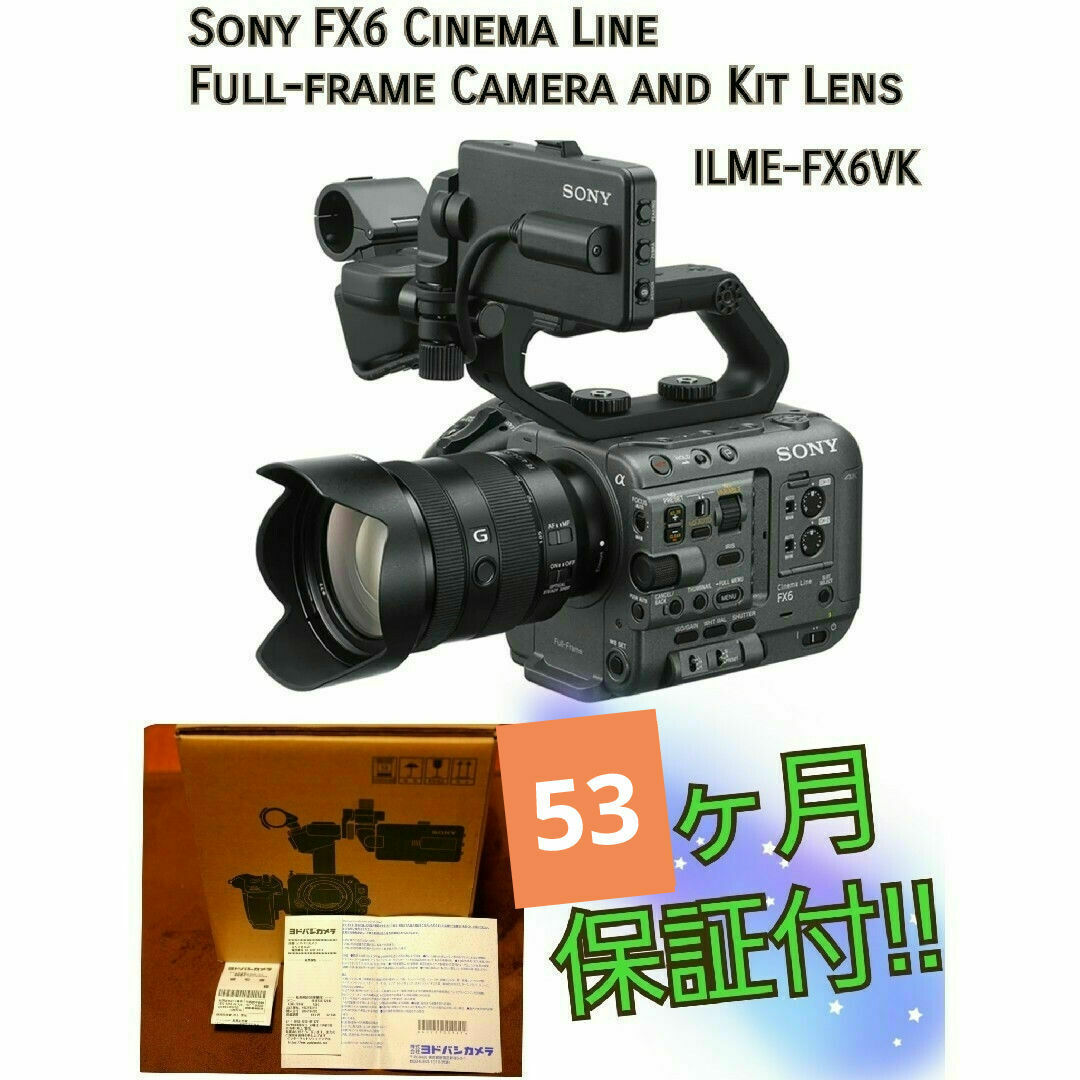 SONY - ~1/10特価!【保証53ヵ月☆新品】SONY FX6◇ILME-FX6VK SONY - ~1/10特価!【保証53ヵ月☆新品】SONY FX6◇ILME-FX6VK