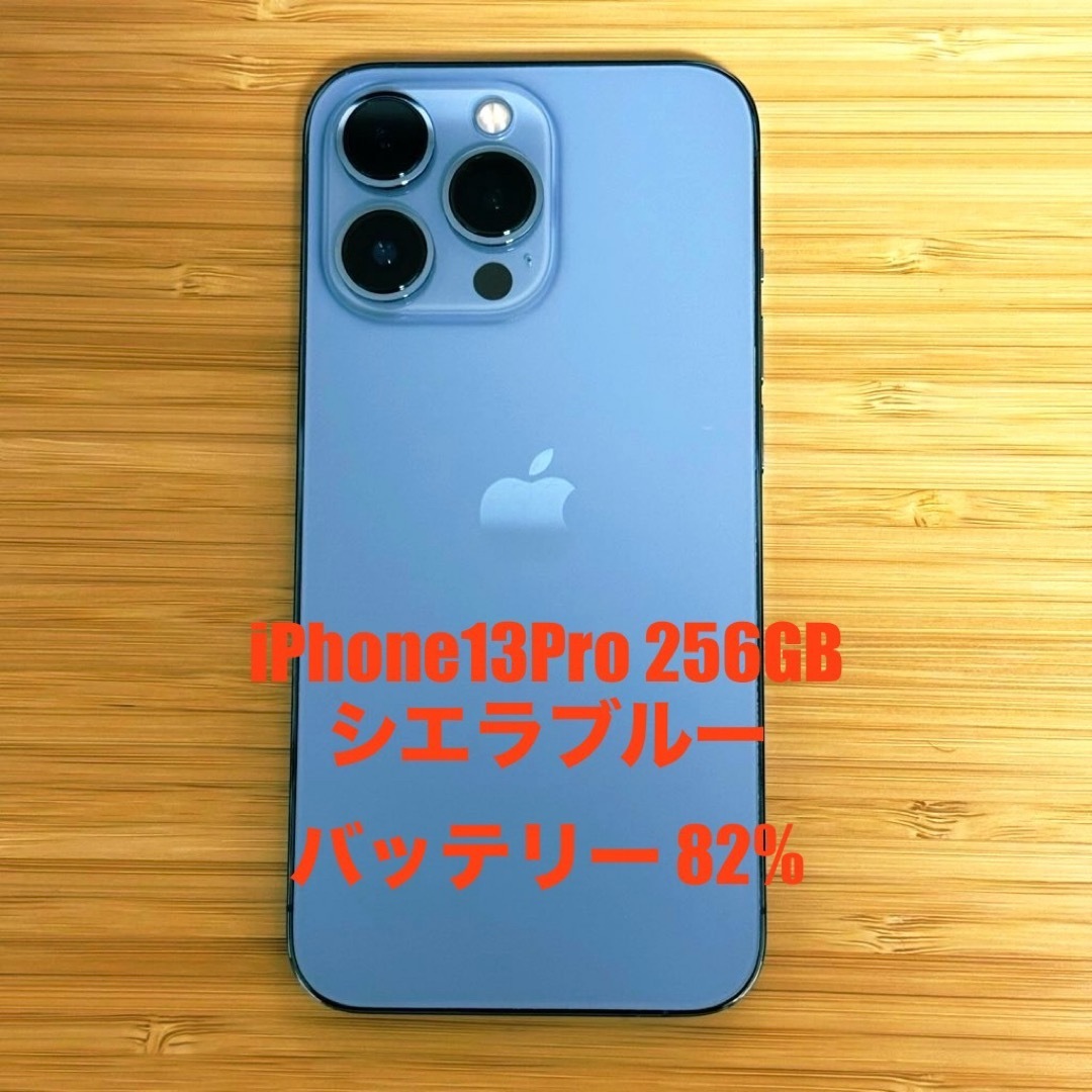 Apple なにげなく iPhone 13 本体 256GB Apple なにげなく iPhone 13 本体 256GB