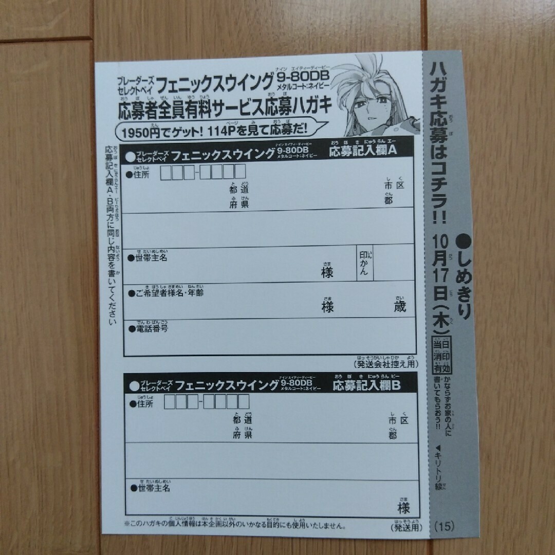 ベイブレードX フェニックスウイング コロコロ 応募者全員 ベイブレードX フェニックスウイング コロコロ 応募者全員