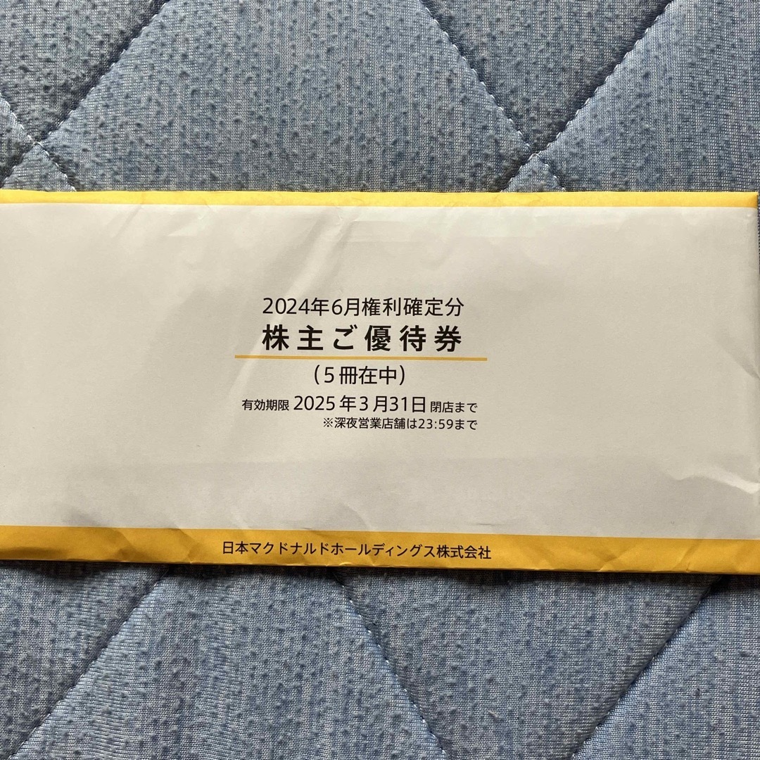 マクドナルド 株主優待 3冊 18セット マクドナルド 株主優待 3冊 18セット