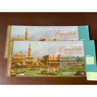 カナレットとヴェネツィアの輝き ♡ SOMPO美術館 ♡ ２枚！(美術館/博物館)