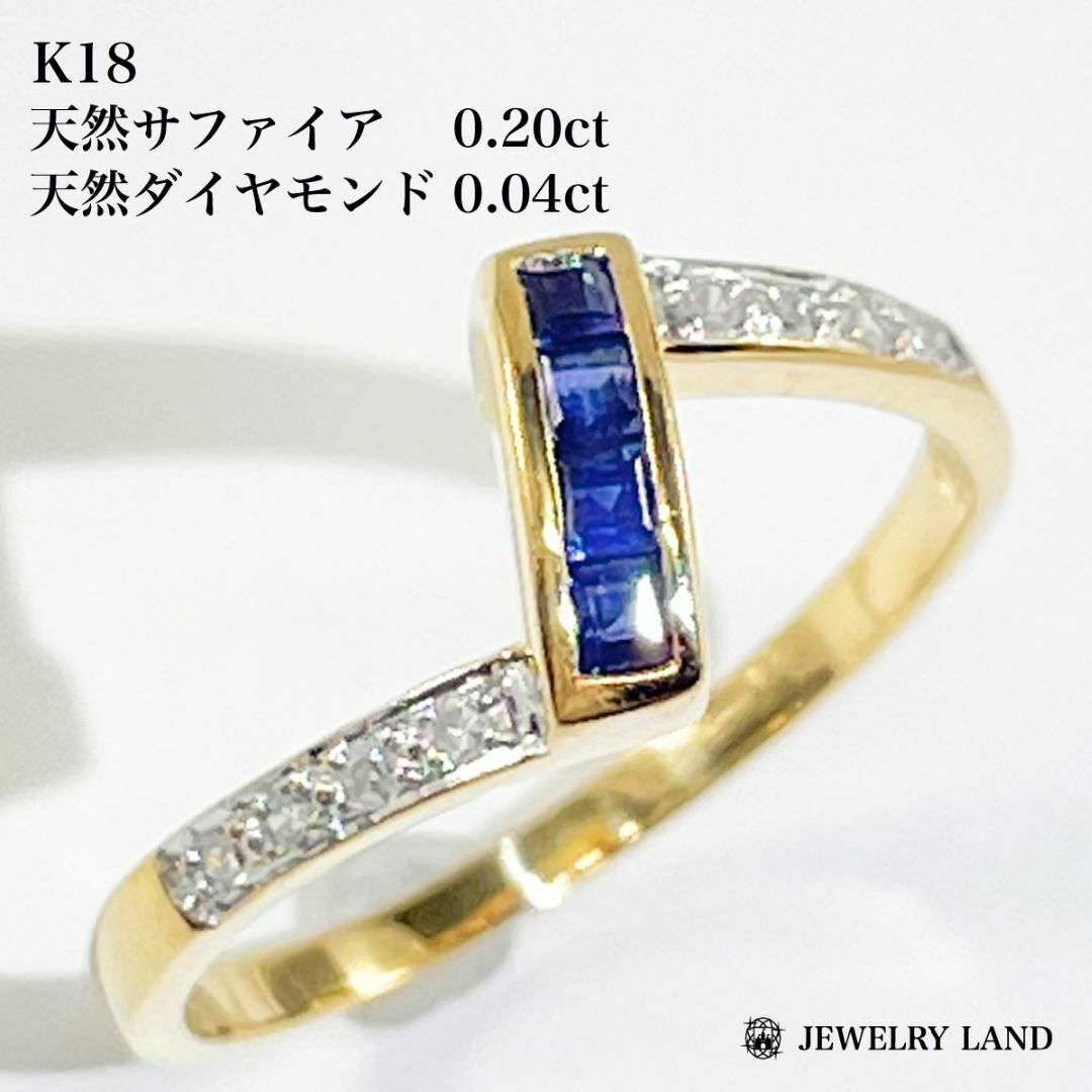 K18 天然サファイア 0.20ct 天然ダイヤモンド 0.04ct リング K18 天然サファイア 0.20ct 天然ダイヤモンド 0.04ct リング