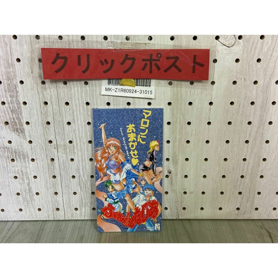 3-△8cmシングルCD マロンにおまかせ ふぁんたじあ 誰よりも 3-△8cmシングルCD マロンにおまかせ ふぁんたじあ 誰よりも