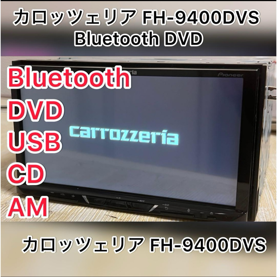 Carrozzeria Pioneer FH-9400DVS(カロッツェリア FH-9400DVS Carrozzeria Pioneer FH-9400DVS(カロッツェリア FH-9400DVS