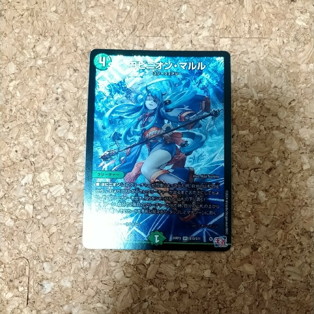 デュエルマスターズ - デュエマ ヨビニオンマルルの通販 by デュエルマスターズ - デュエマ ヨビニオンマルルの通販 by