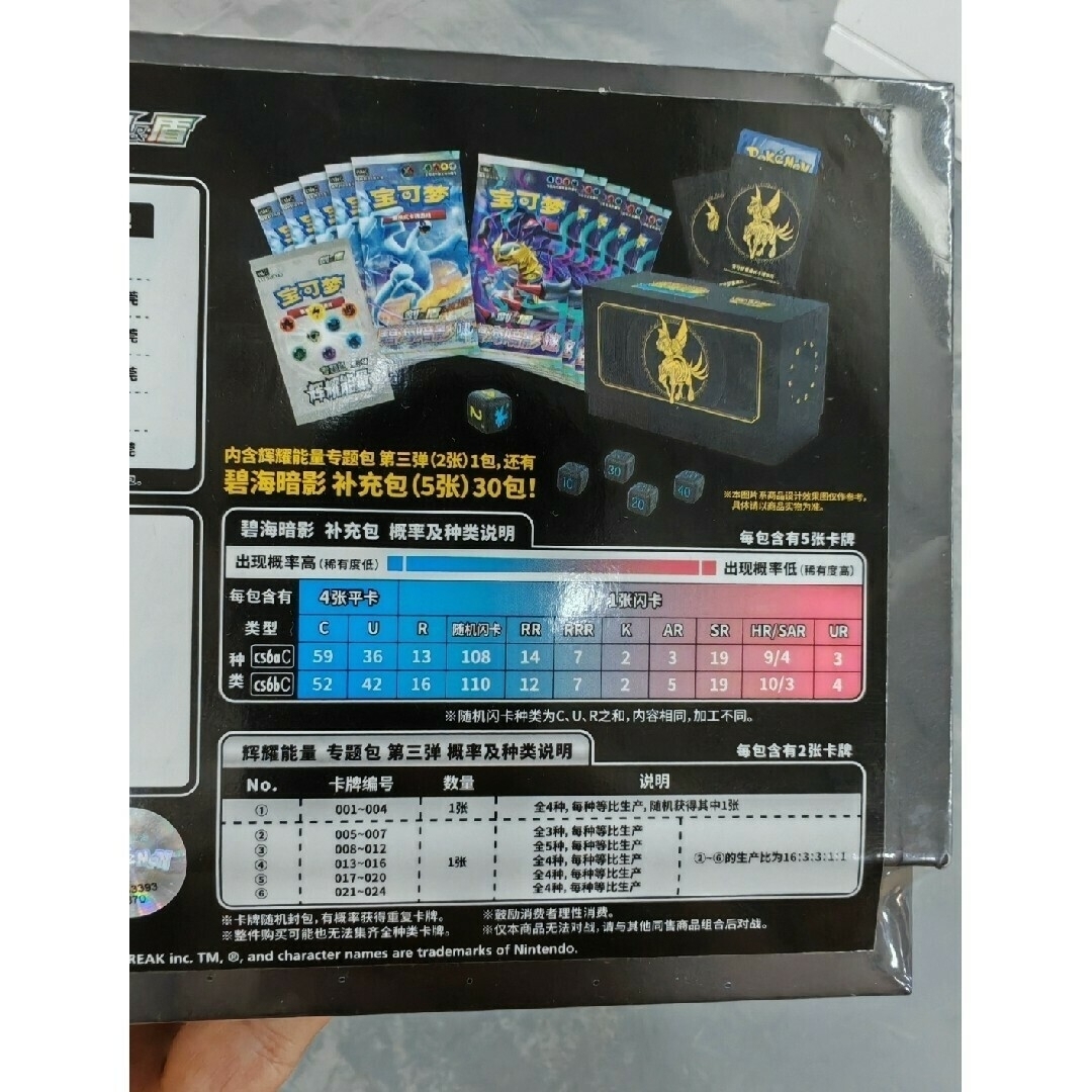 ポケモンカードゲーム 輝くエネルギー ボックス 中国限定 第3弾 ポケモンカードゲーム 輝くエネルギー ボックス 中国限定 第3弾