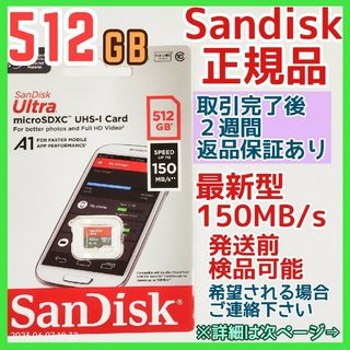 サンディスク(SanDisk)のmicrosd マイクロSD カード 512GB 1枚★Sandisk正規品★(PC周辺機器)