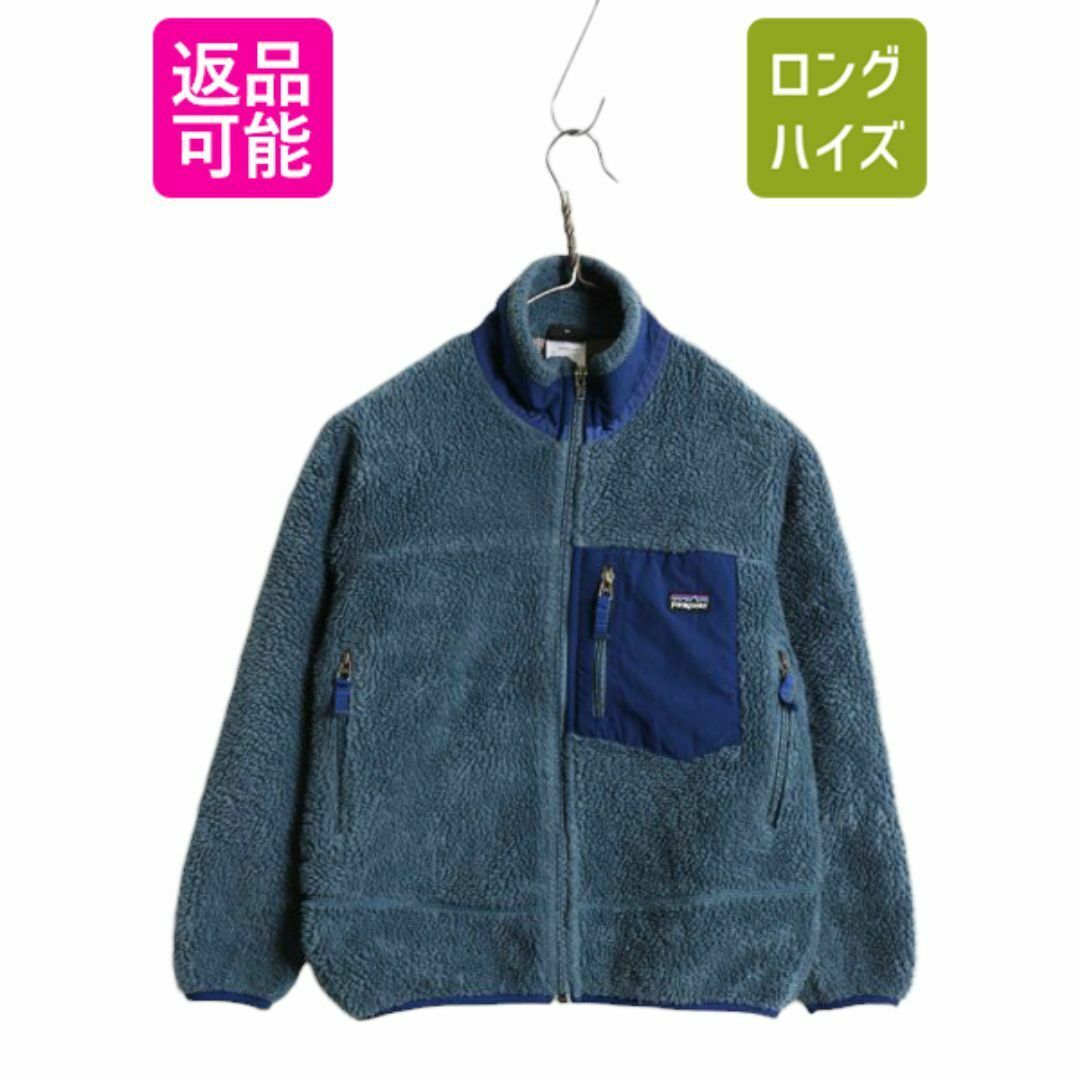 patagonia - 09年製 パタゴニア レトロX フルジップ フリース patagonia - 09年製 パタゴニア レトロX フルジップ フリース