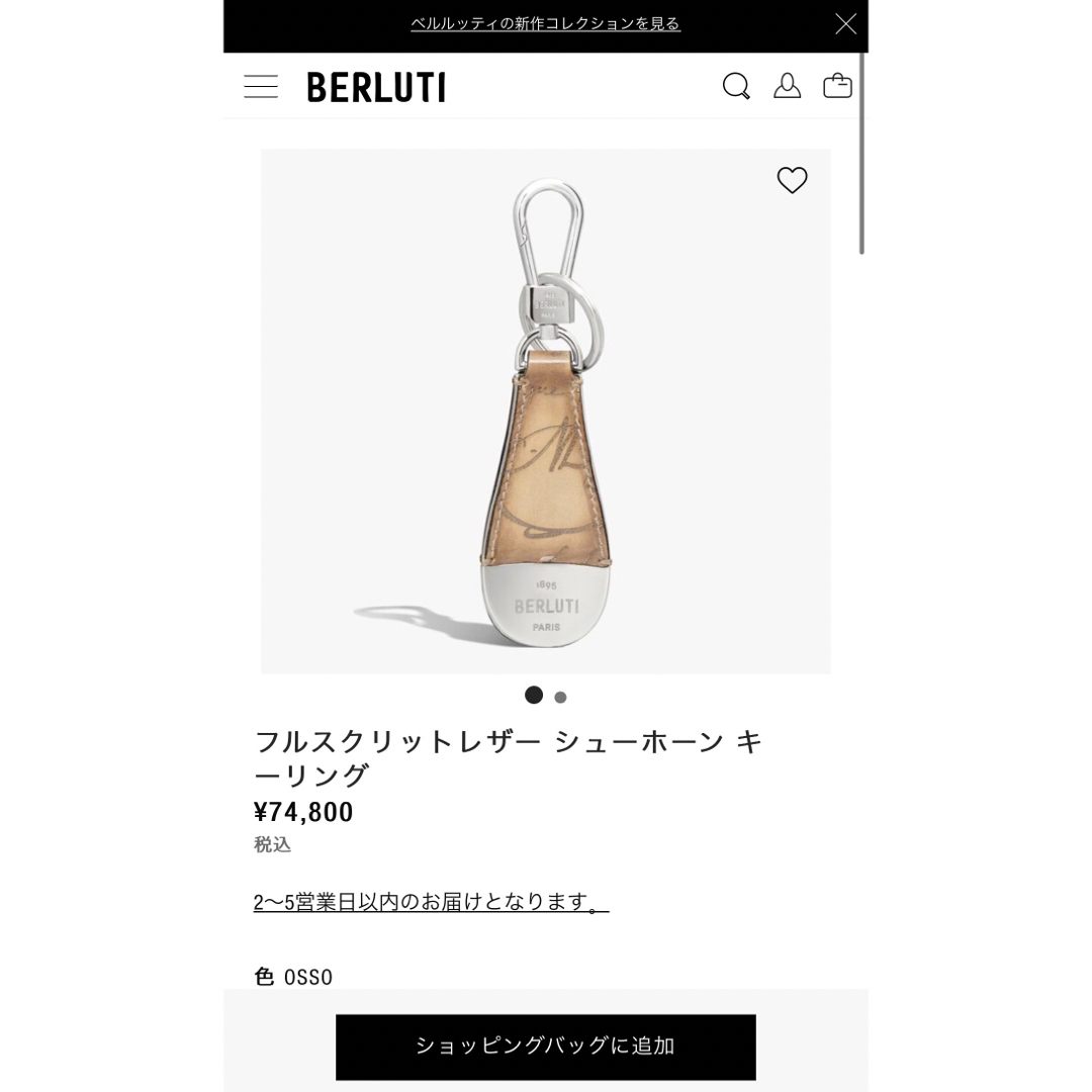 BERLUTI - 定価7,4万 ベルルッティ 靴べら キーホルダー オッソ BERLUTI - 定価7,4万 ベルルッティ 靴べら キーホルダー オッソ