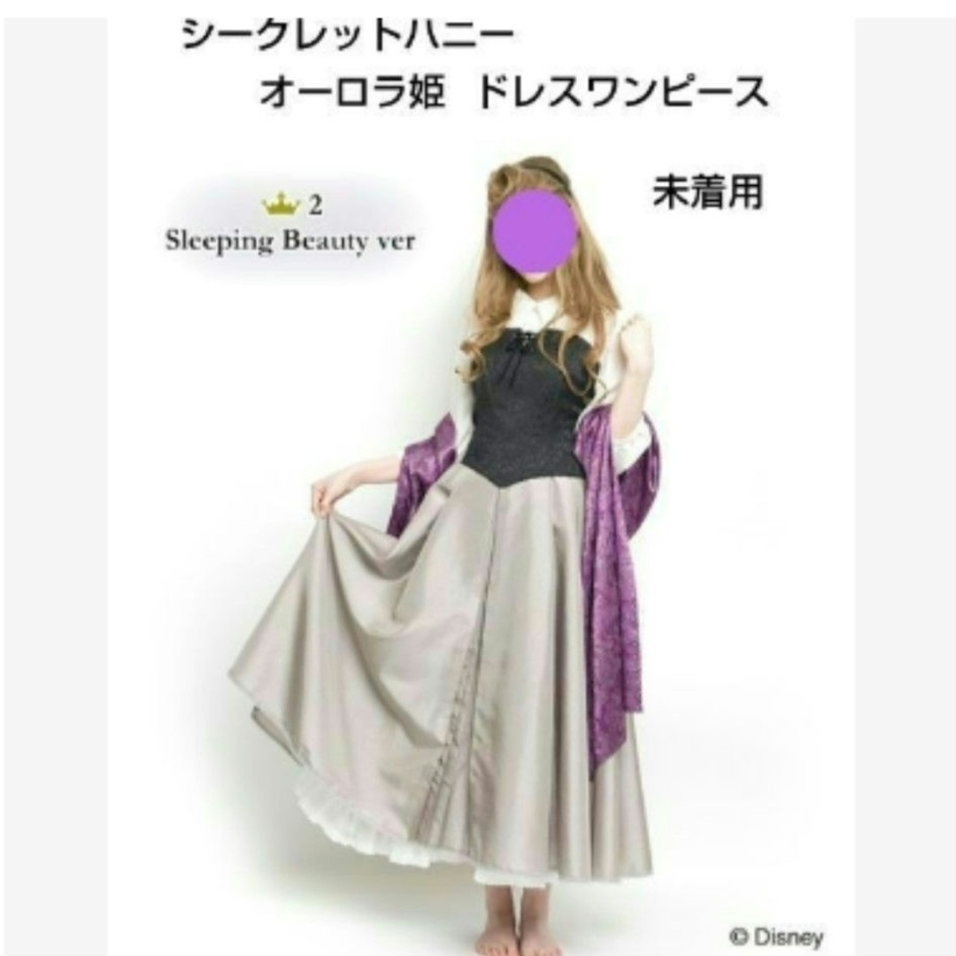 Secret honey ディズニー オーロラ 盗 仮装 Secret honey ディズニー オーロラ 盗 仮装