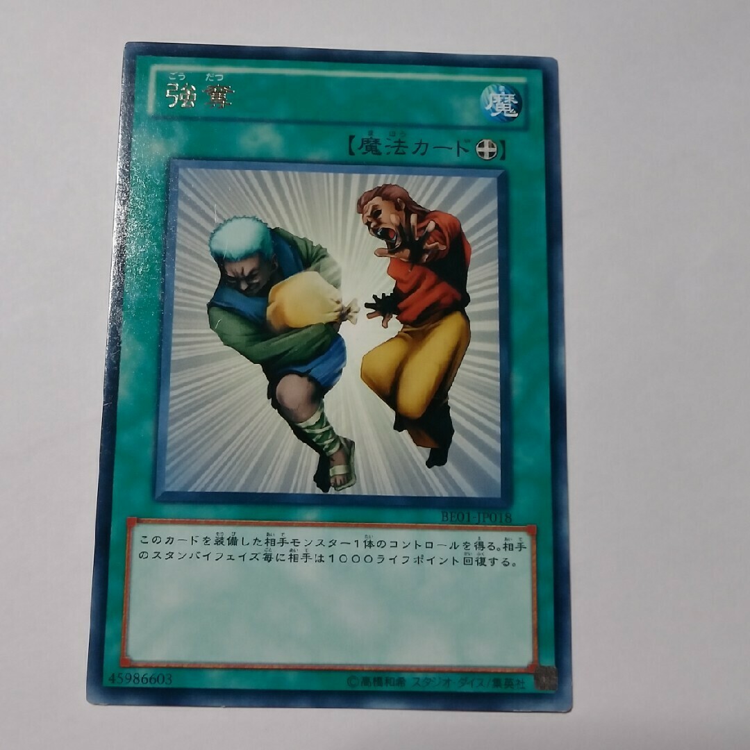 遊戯王 - 強奪 BE01字レア 遊戯王の通販 by 遊戯王&サプライ 遊戯王 - 強奪 BE01字レア 遊戯王の通販 by 遊戯王&サプライ