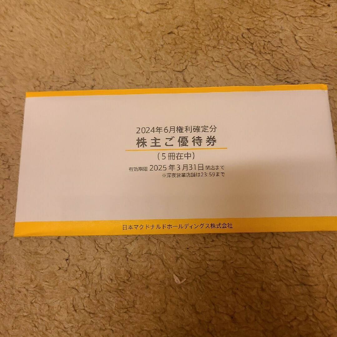 マクドナルド株主優待券(5冊) マクドナルド株主優待券(5冊)