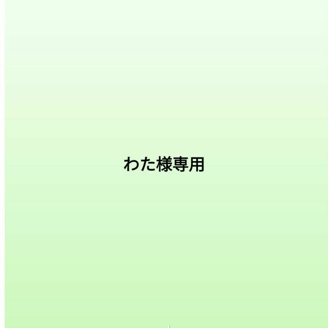 わた