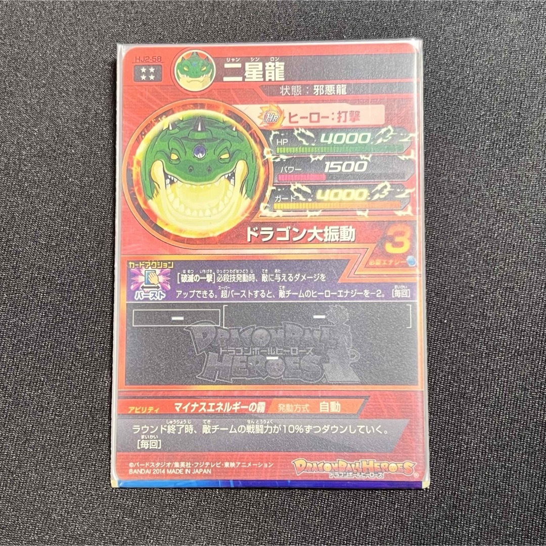 ドラゴンボール(ドラゴンボール)のDRAGON BALL ドラゴンボールヒーローズ　★4 二星龍 エンタメ/ホビーのトレーディングカード(シングルカード)の商品写真