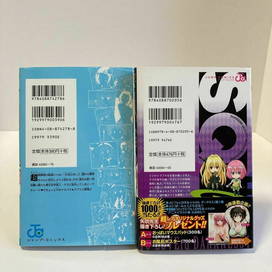 ToLOVEる 初版 セット ダークネス 集英社 おまけ付きの通販 by ToLOVEる 初版 セット ダークネス 集英社 おまけ付きの通販 by