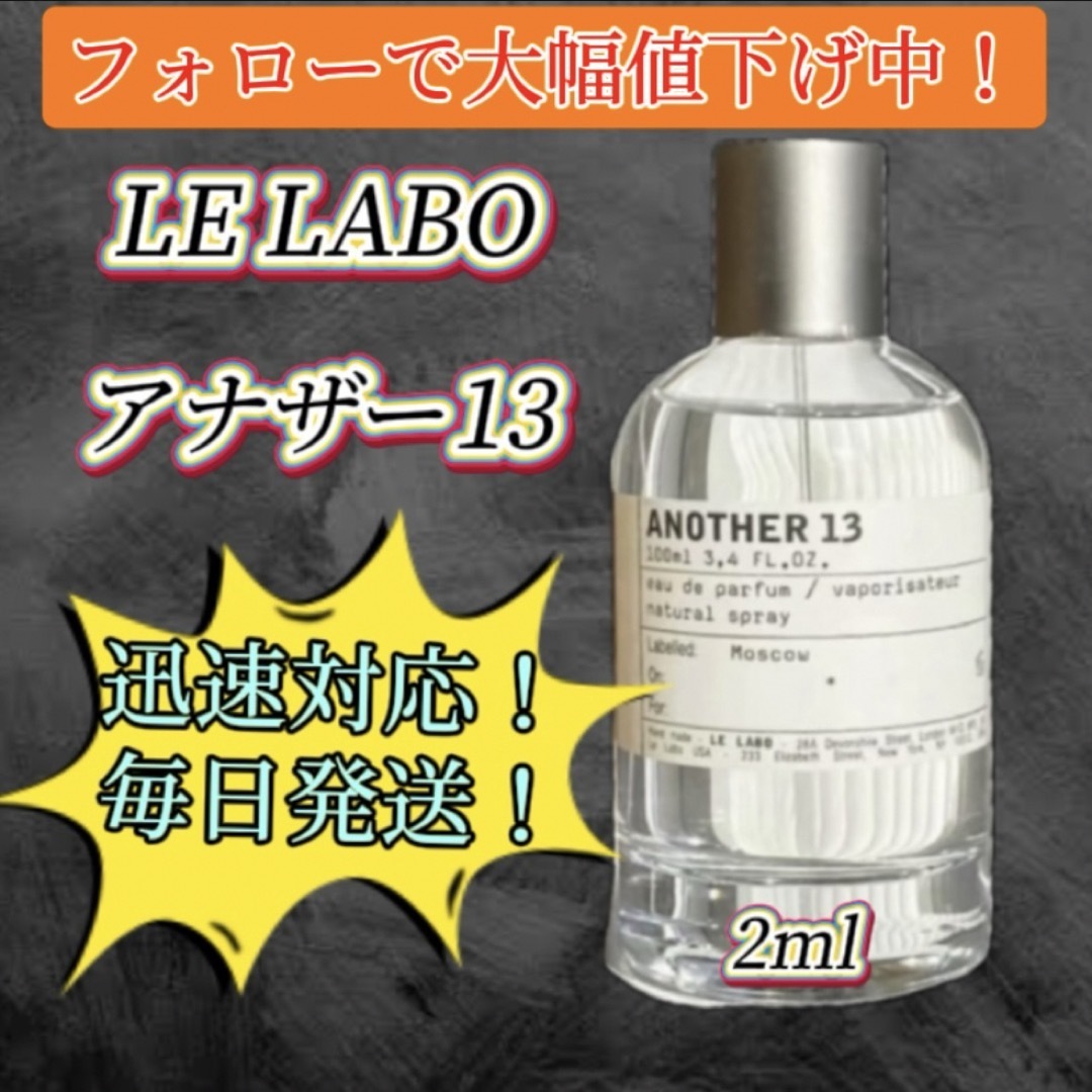 値下げ中】LE LABO ルラボ アナザー ANOTHER 13 オード 香水